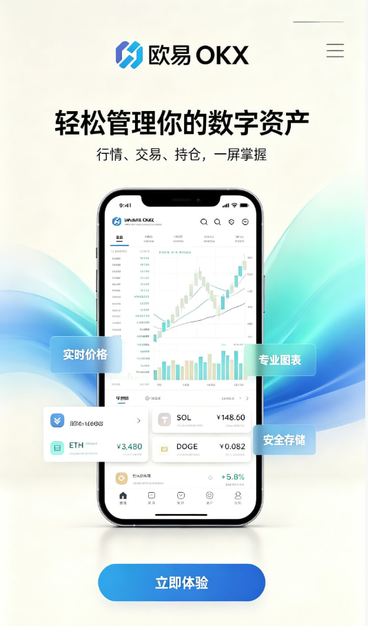 欧交易所app下载平台功能介绍图